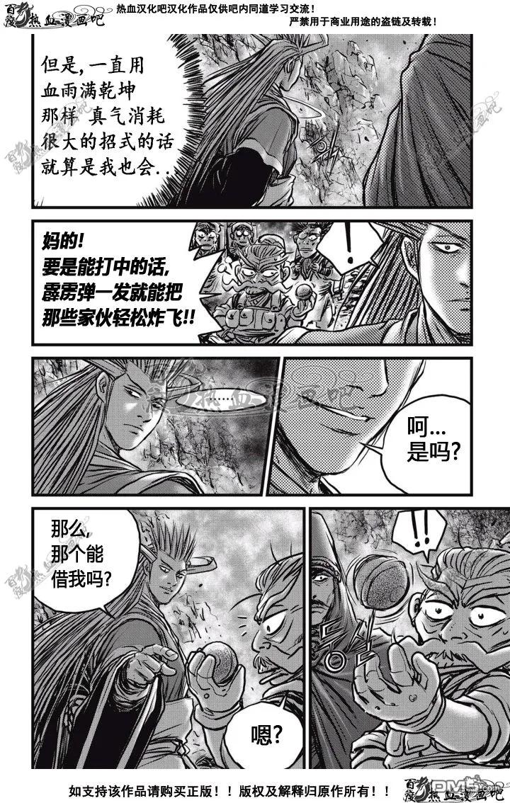 《热血江湖》第513话 第28页