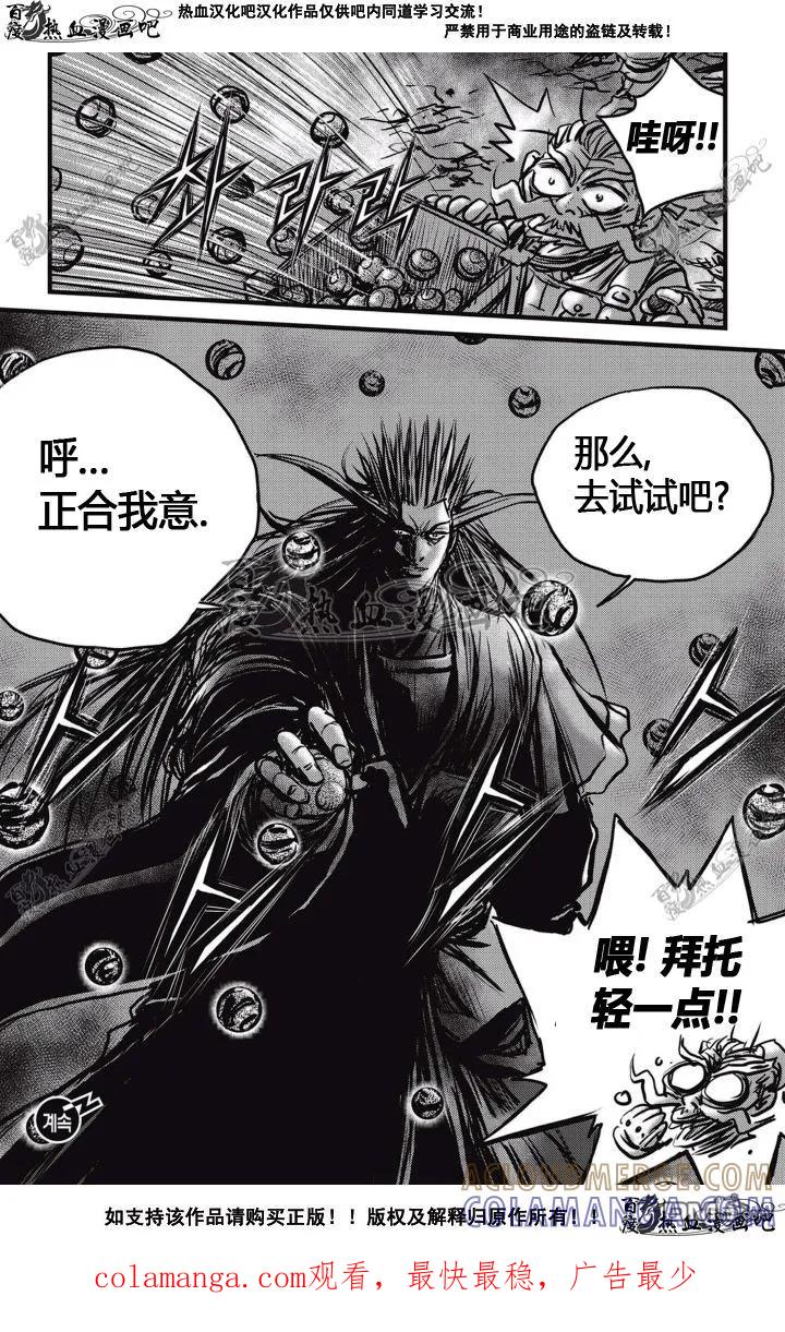 《热血江湖》第513话 第31页