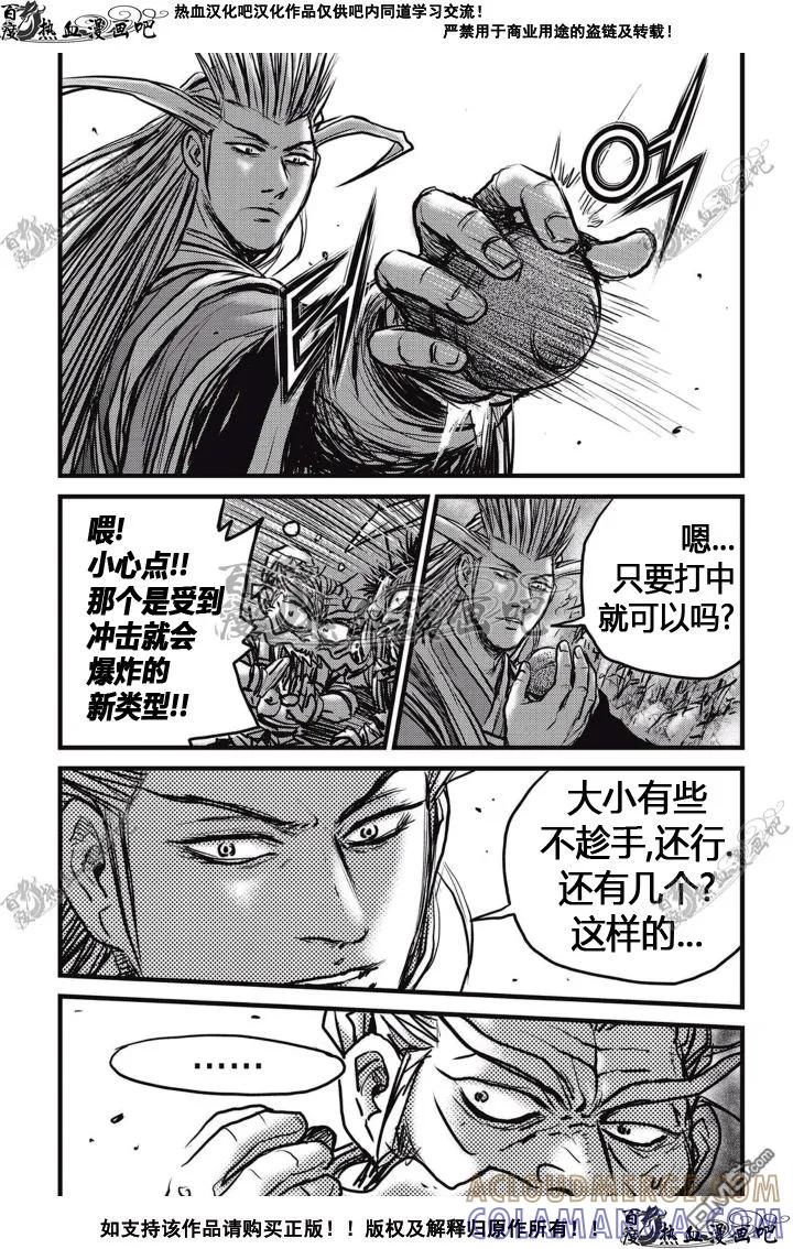 《热血江湖》第513话 第29页