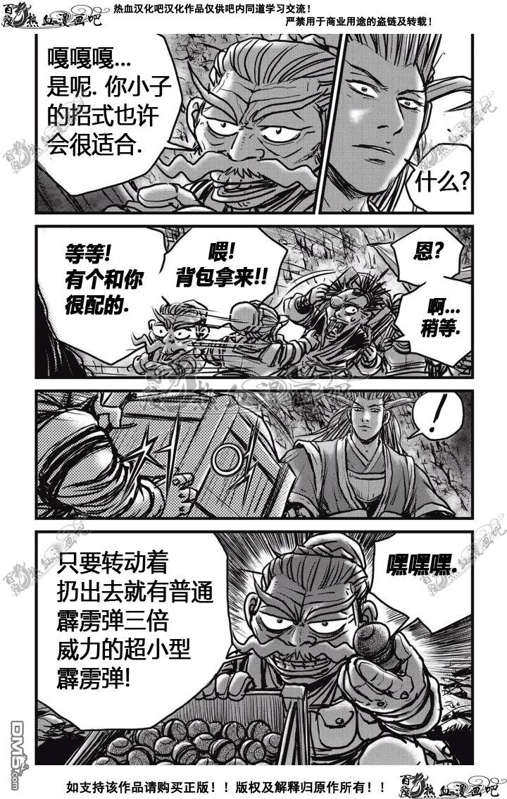 《热血江湖》第513话 第30页