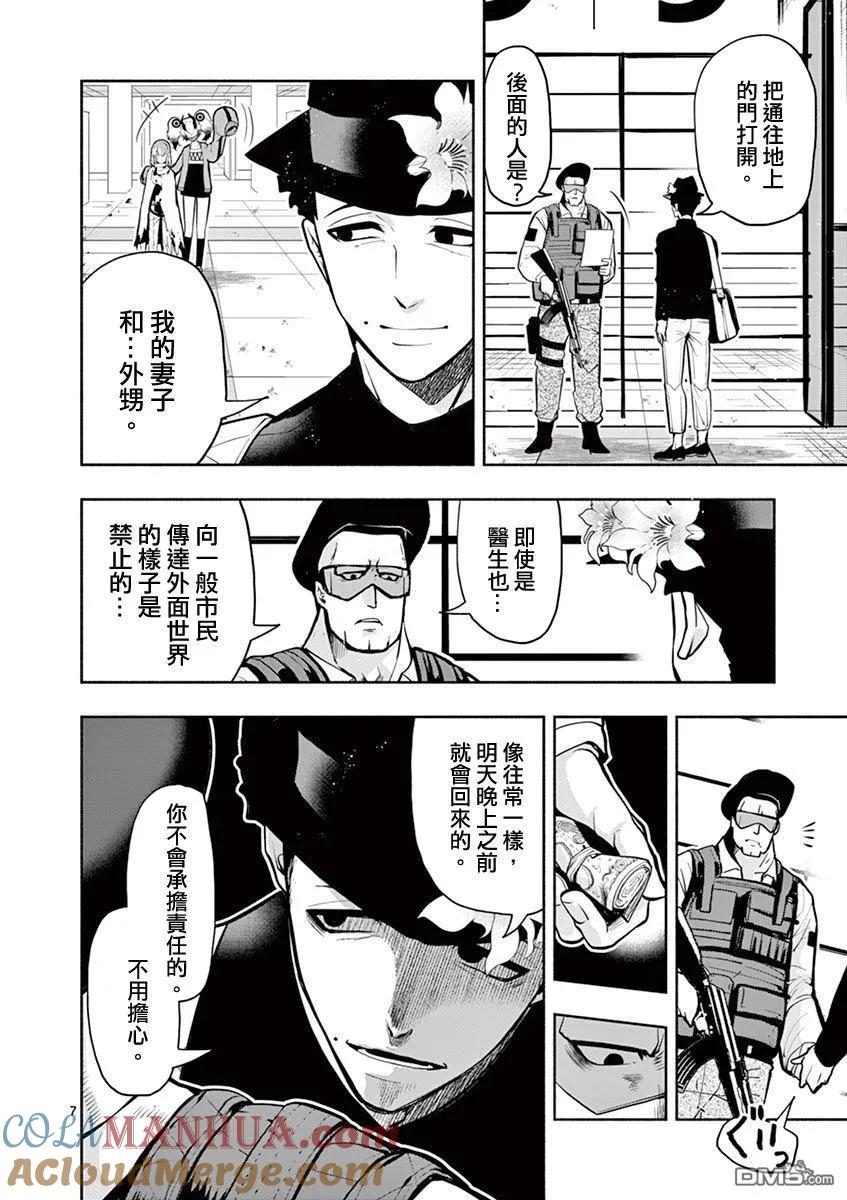 《脏器公主》第32话 锁末 第7页
