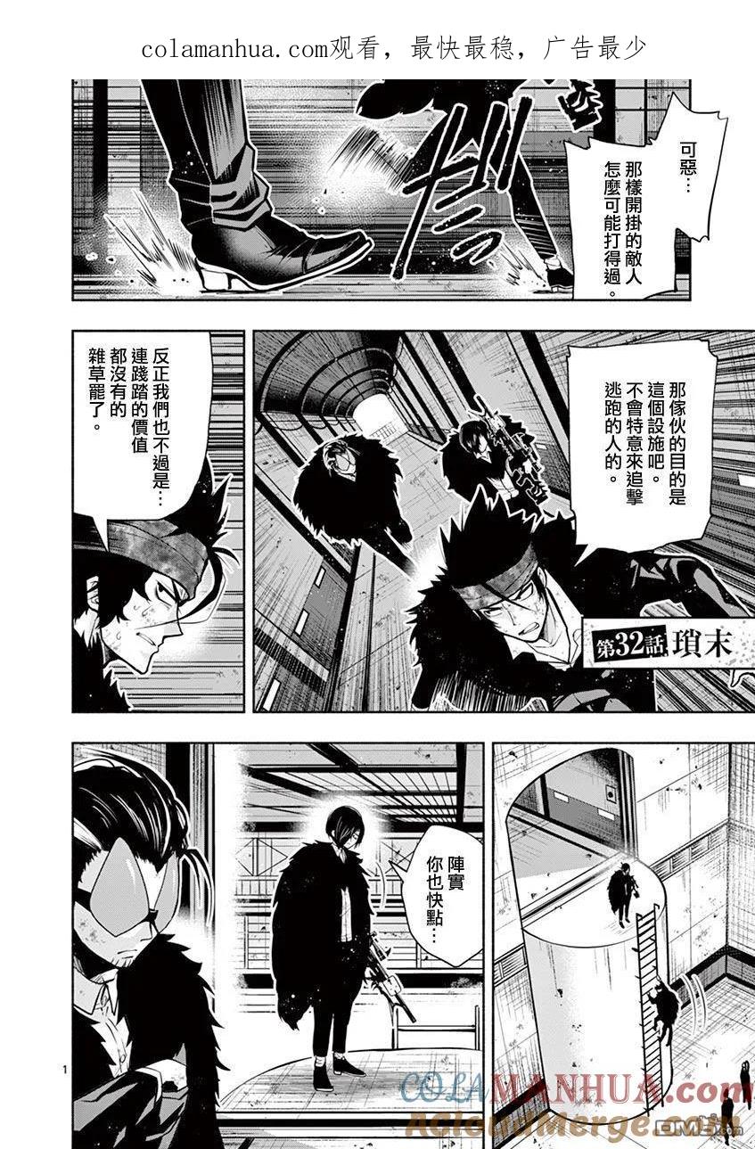 《脏器公主》第32话 锁末 第1页