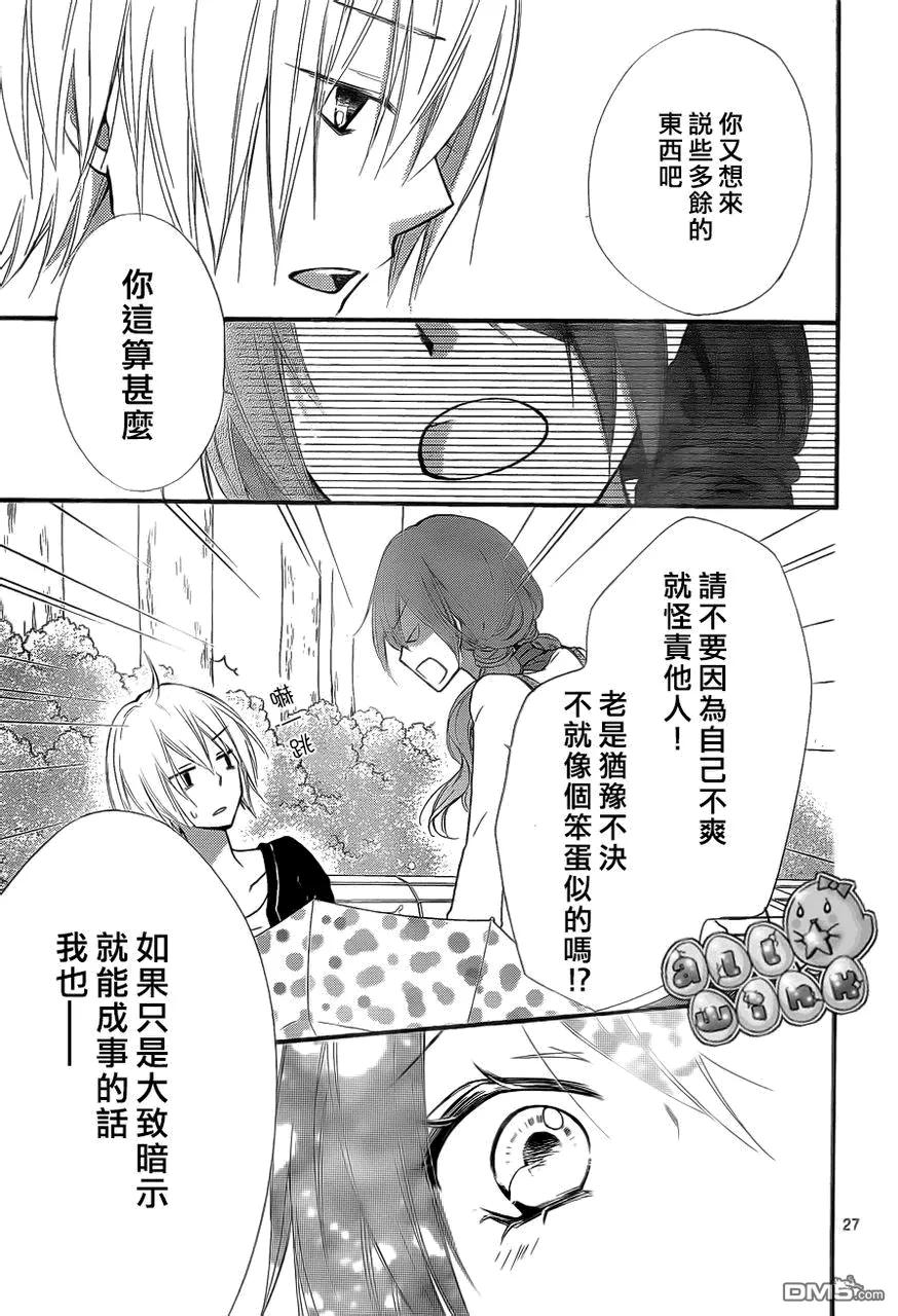 《雏之恋》第37话 第28页