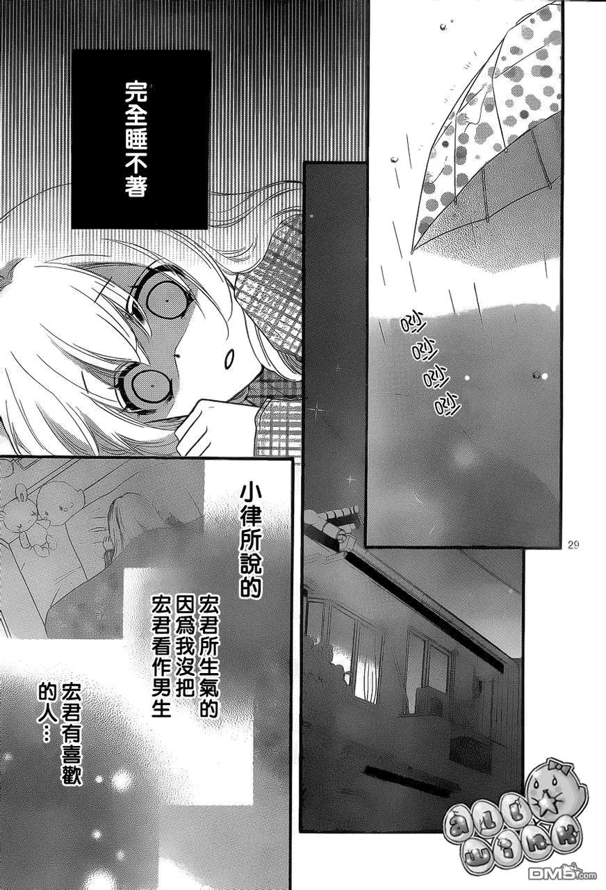 《雏之恋》第37话 第30页