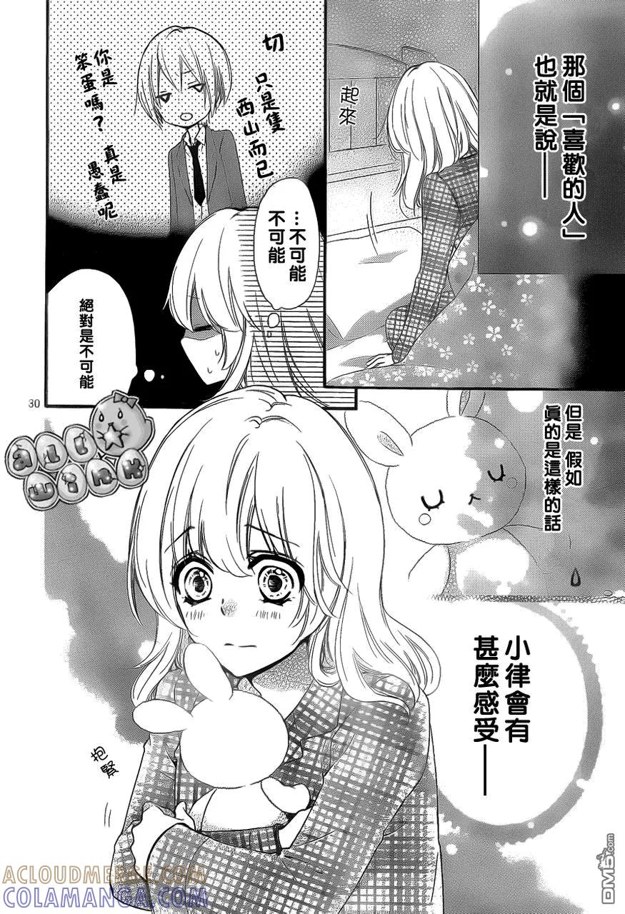 《雏之恋》第37话 第31页