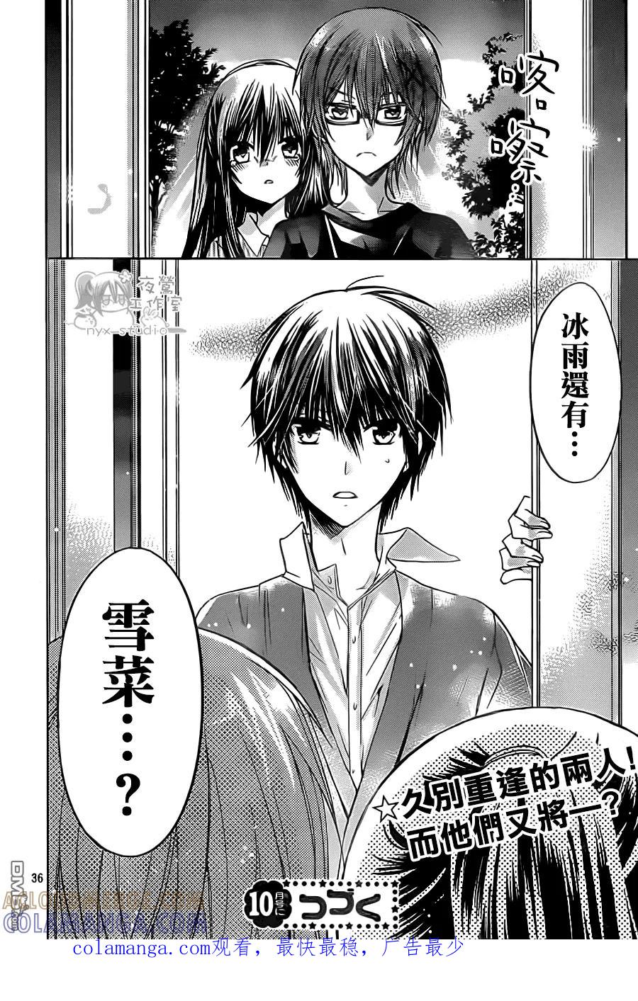 《要你对我XXX》第52话 心之所在 第35页
