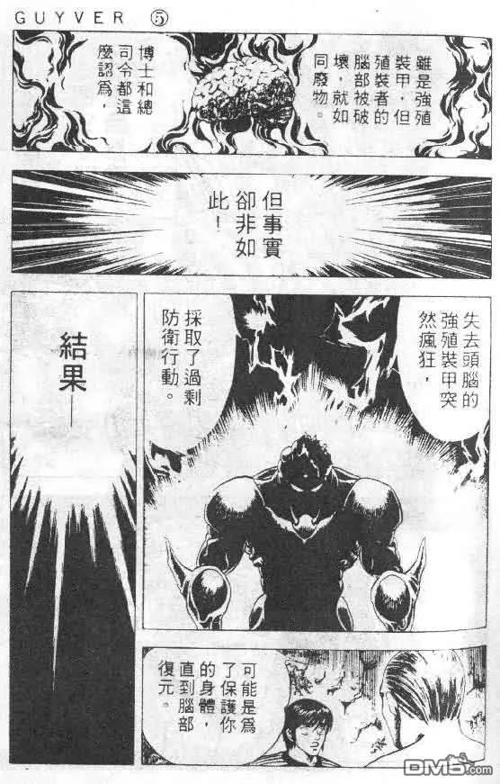 《强殖装甲凯普》第5卷 第55页