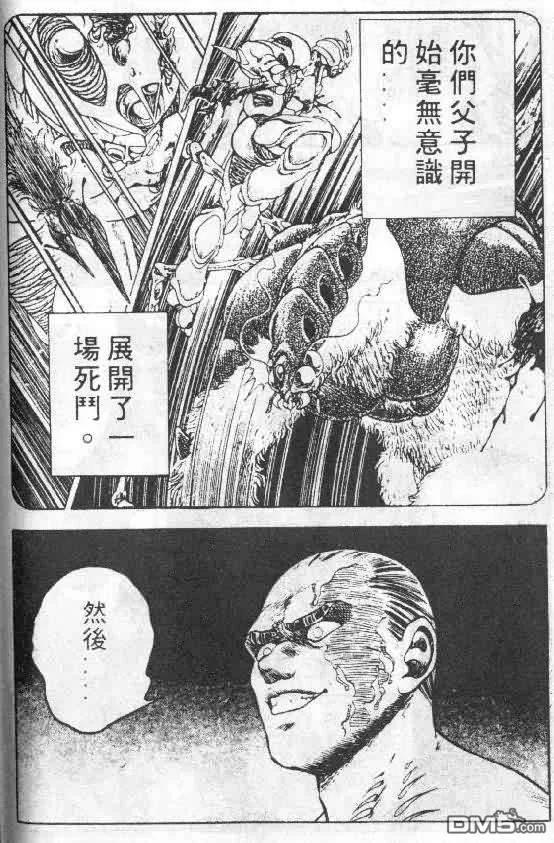 《强殖装甲凯普》第5卷 第56页