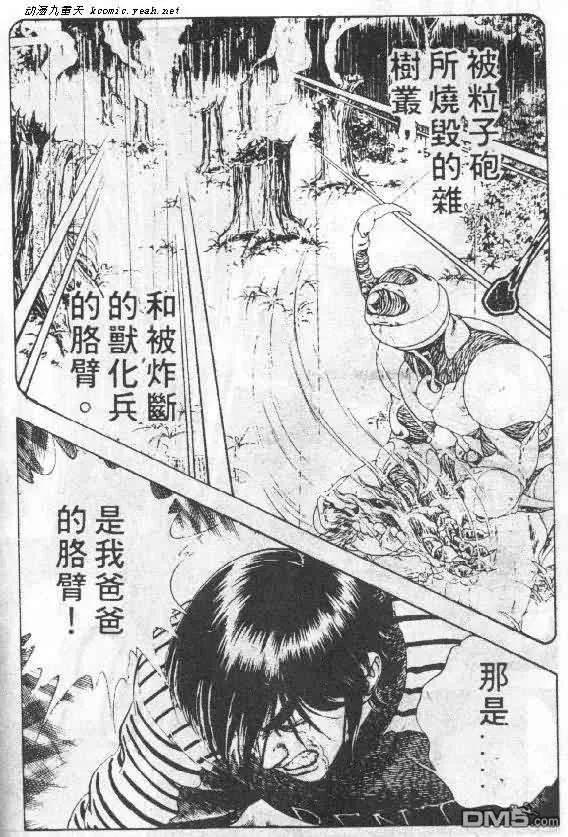 《强殖装甲凯普》第5卷 第58页