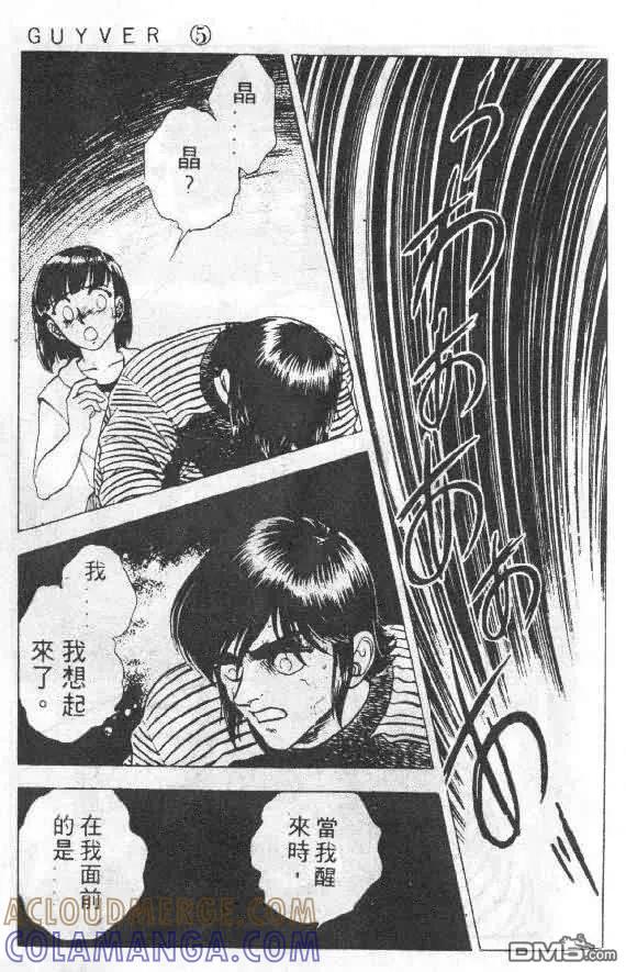 《强殖装甲凯普》第5卷 第57页