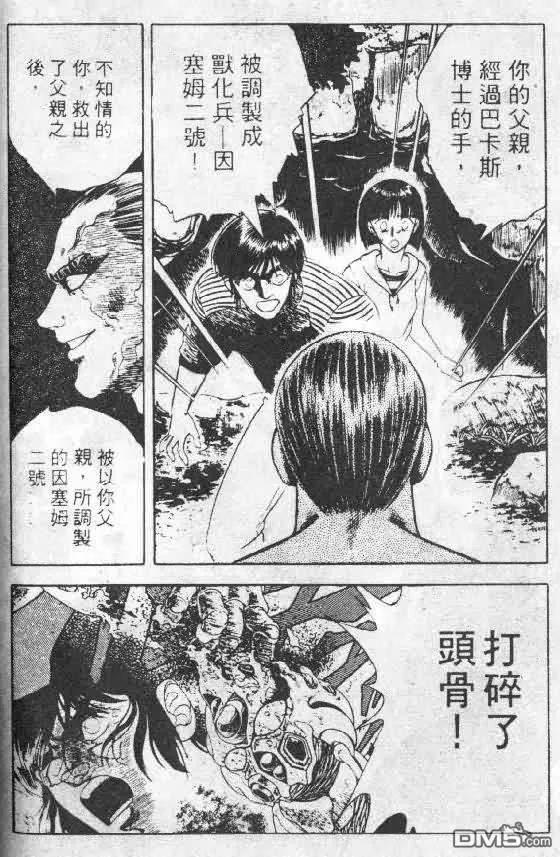 《强殖装甲凯普》第5卷 第54页