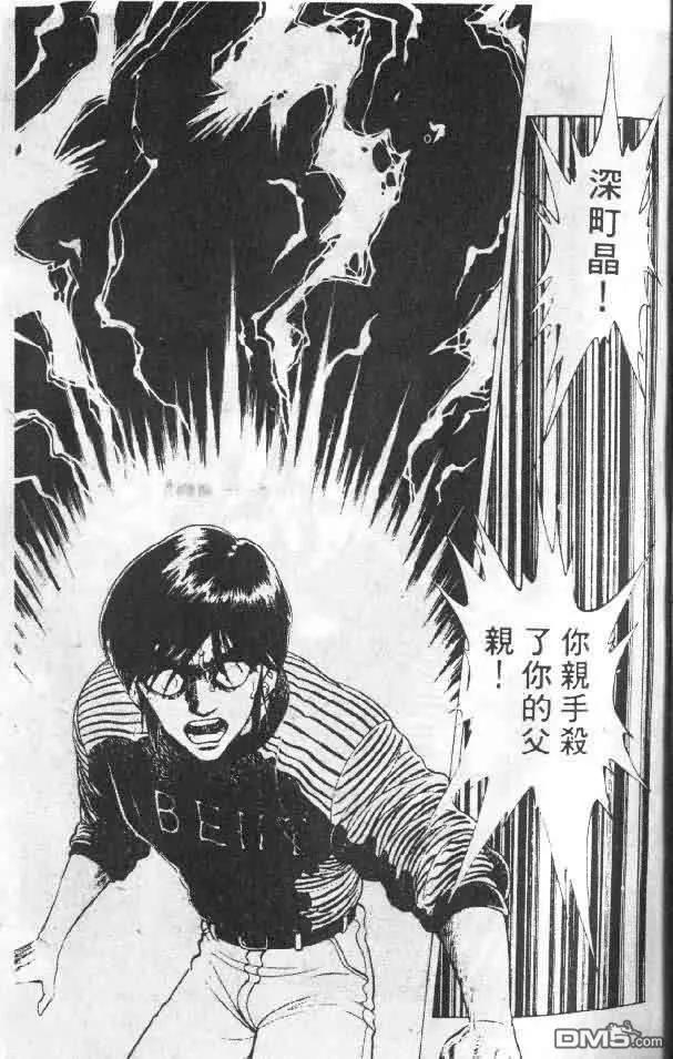 《强殖装甲凯普》第5卷 第51页