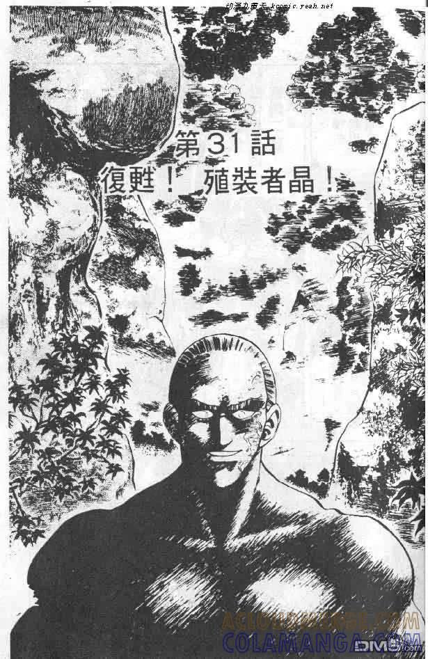《强殖装甲凯普》第5卷 第53页
