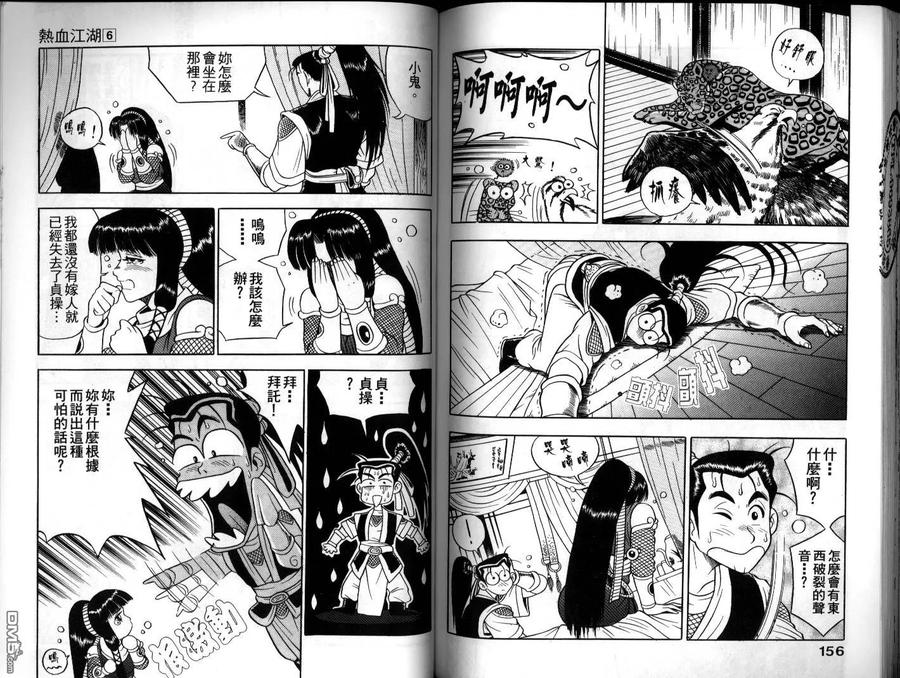 《热血江湖》第6卷 第78页