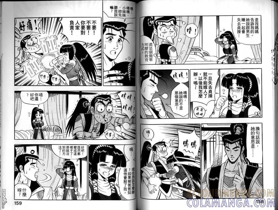 《热血江湖》第6卷 第79页