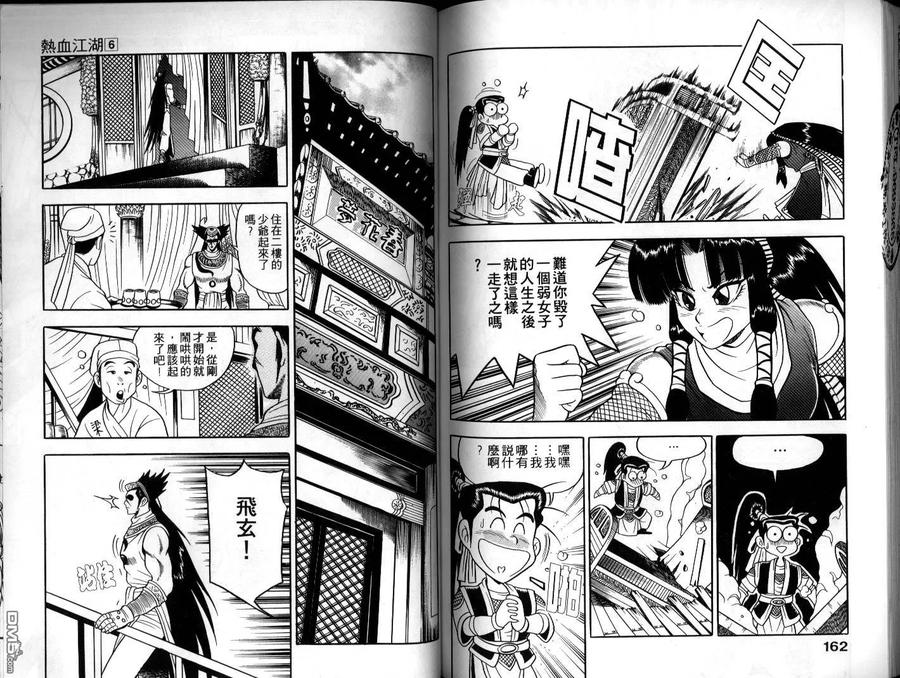 《热血江湖》第6卷 第81页