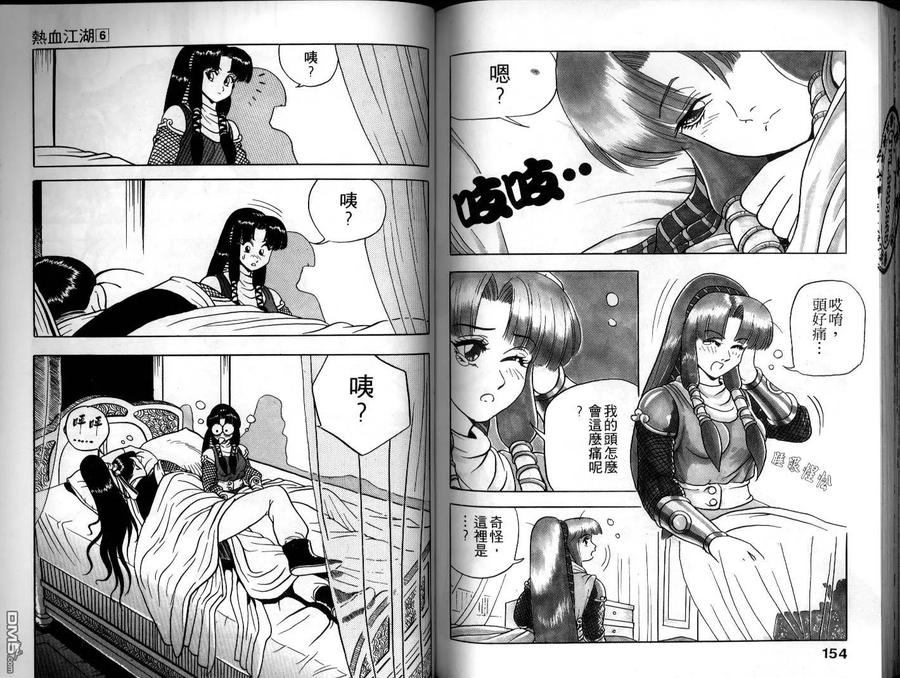 《热血江湖》第6卷 第77页