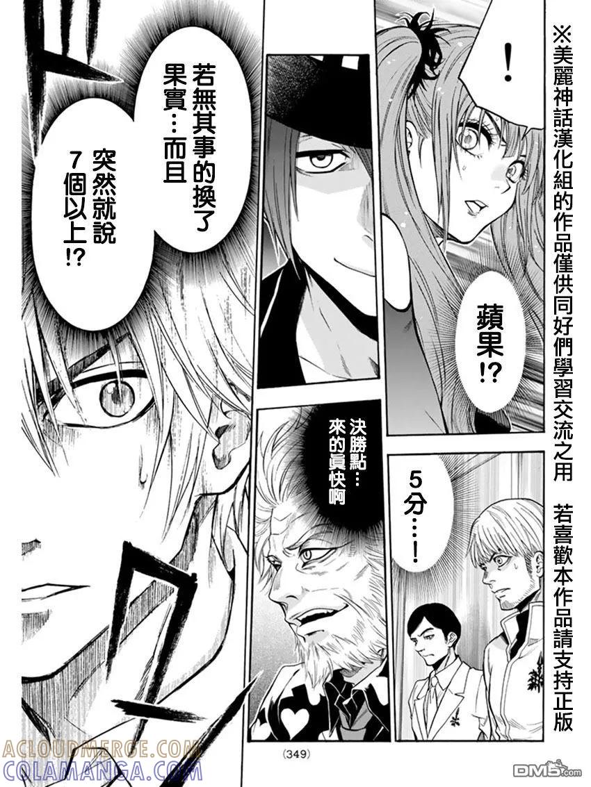 《Acma：Game》第85话 第11页