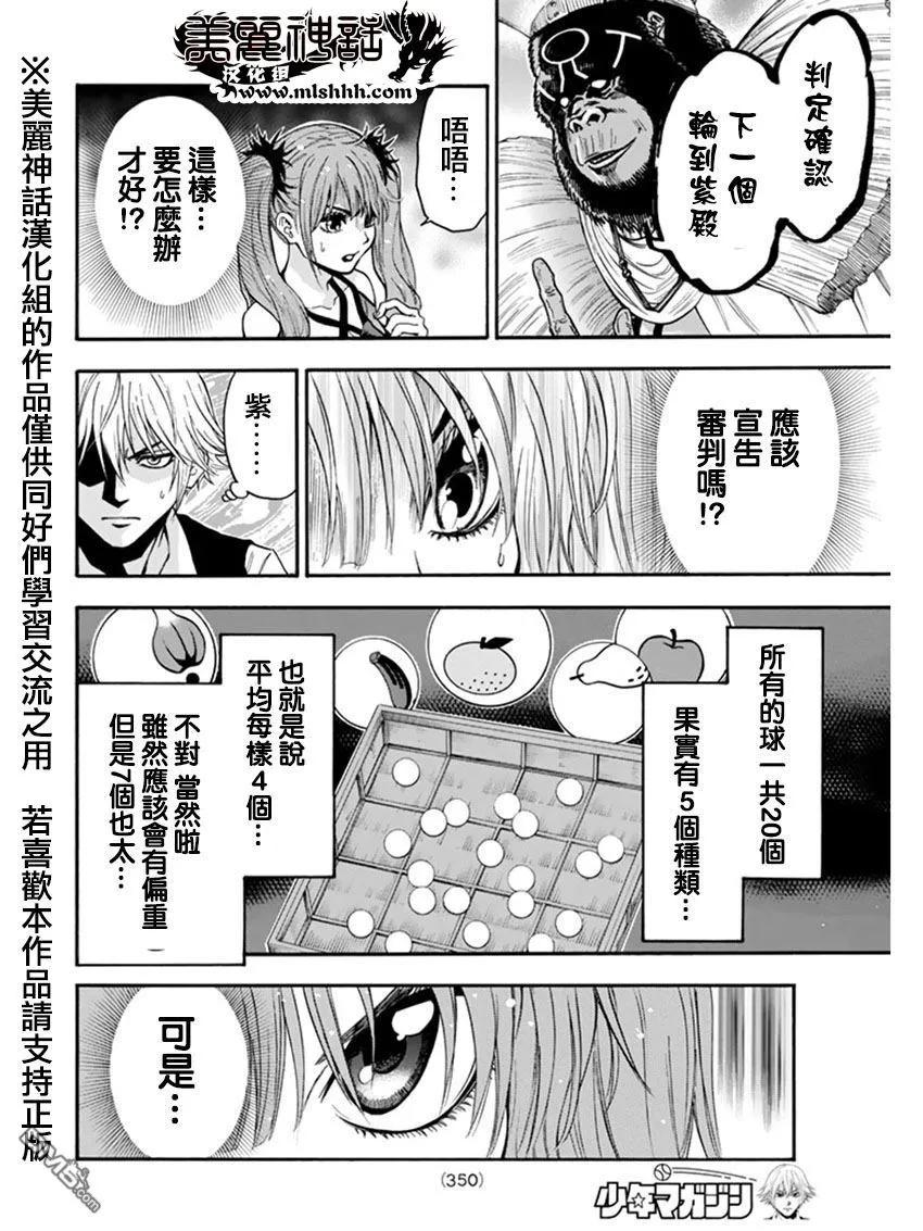 《Acma：Game》第85话 第12页