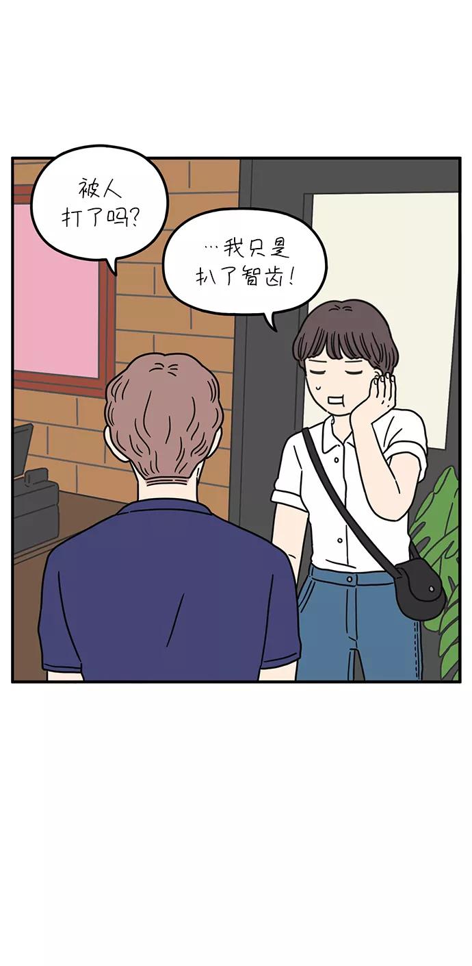 《29岁的我们》[第86话] 奉的休假第三天 第54页