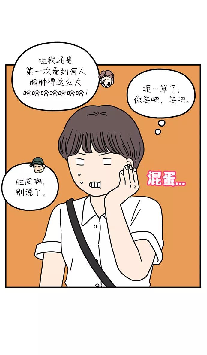 《29岁的我们》[第86话] 奉的休假第三天 第56页