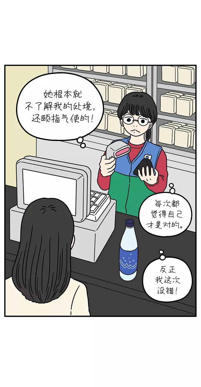 《29岁的我们》[第86话] 奉的休假第三天 第59页