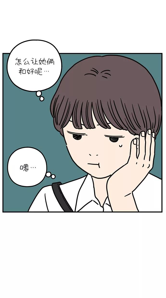 《29岁的我们》[第86话] 奉的休假第三天 第57页