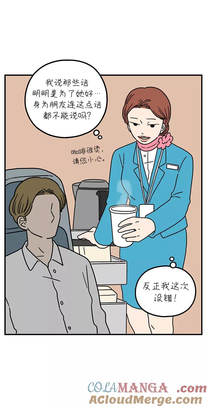 《29岁的我们》[第86话] 奉的休假第三天 第61页