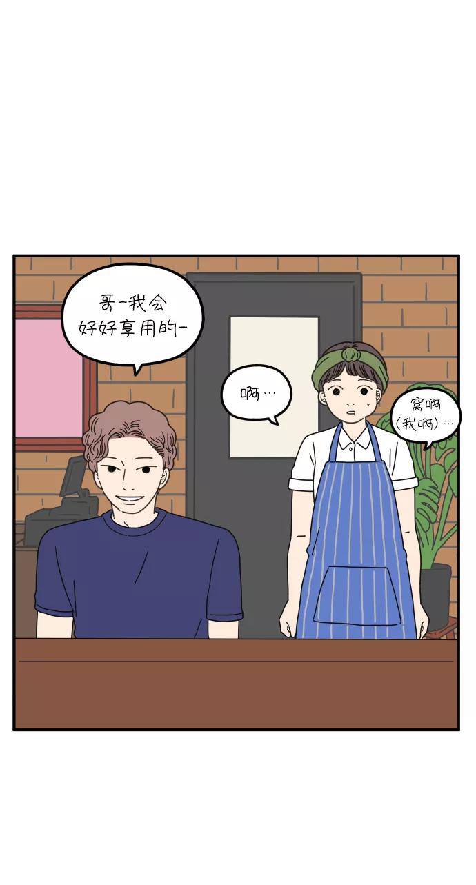 《29岁的我们》[第87话] 坦诚的心（上） 第2页