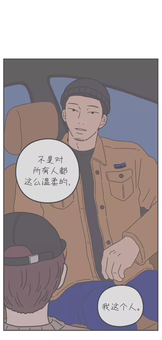 《29岁的我们》[第87话] 坦诚的心（上） 第9页