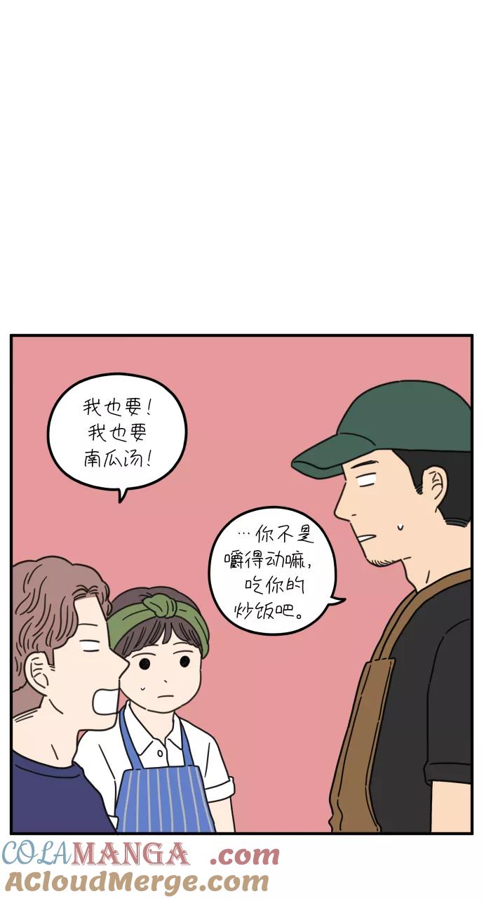《29岁的我们》[第87话] 坦诚的心（上） 第7页