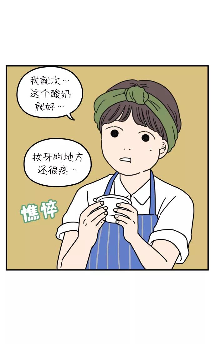 《29岁的我们》[第87话] 坦诚的心（上） 第3页