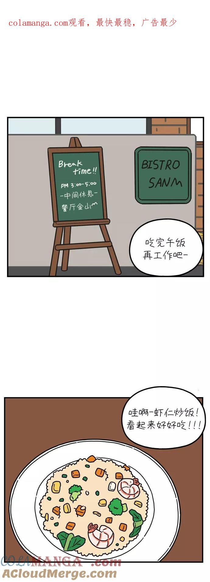 《29岁的我们》[第87话] 坦诚的心（上） 第1页