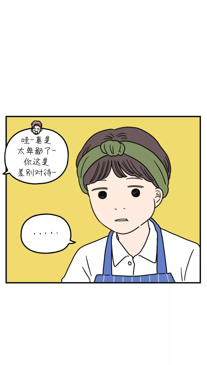 《29岁的我们》[第87话] 坦诚的心（上） 第8页