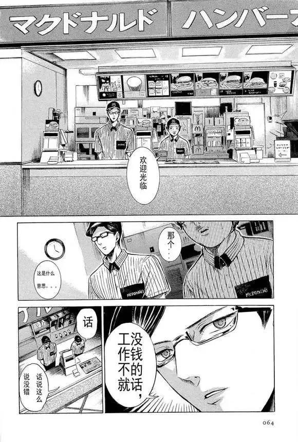 《在下坂本，有何贵干？》第03回 第6页