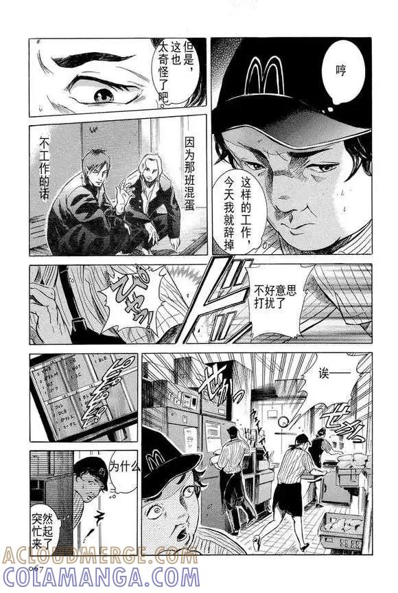 《在下坂本，有何贵干？》第03回 第9页