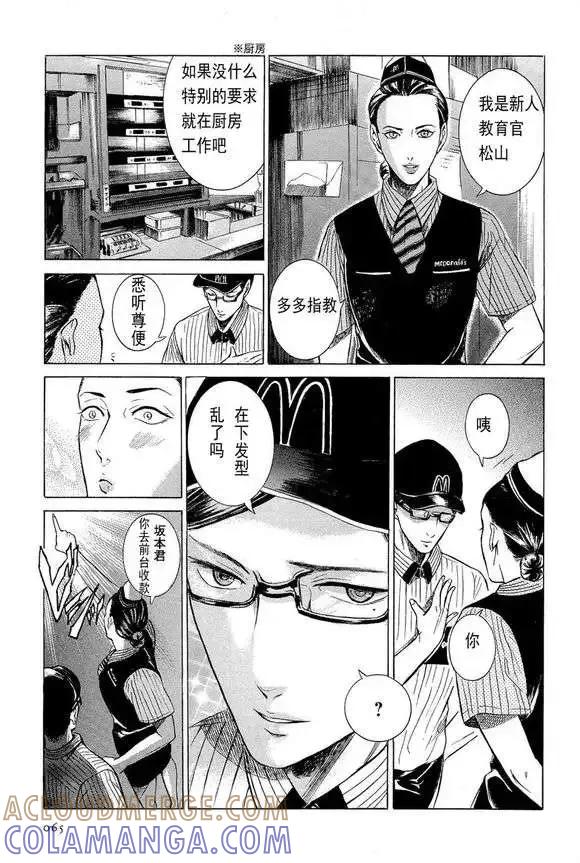 《在下坂本，有何贵干？》第03回 第7页