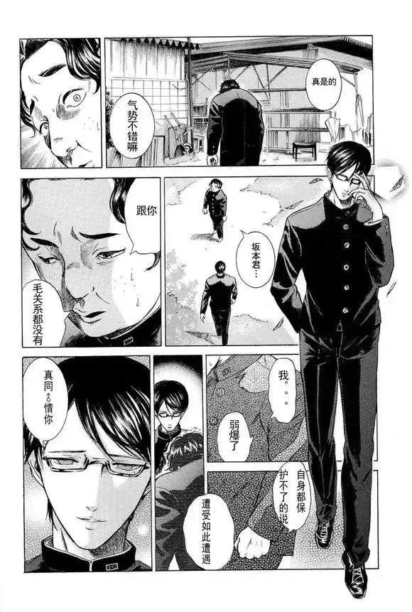 《在下坂本，有何贵干？》第03回 第4页