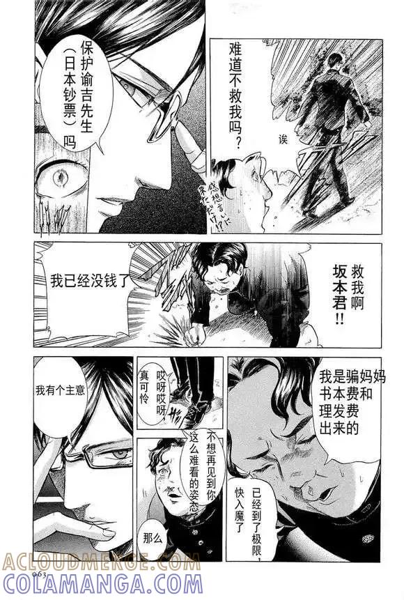 《在下坂本，有何贵干？》第03回 第5页