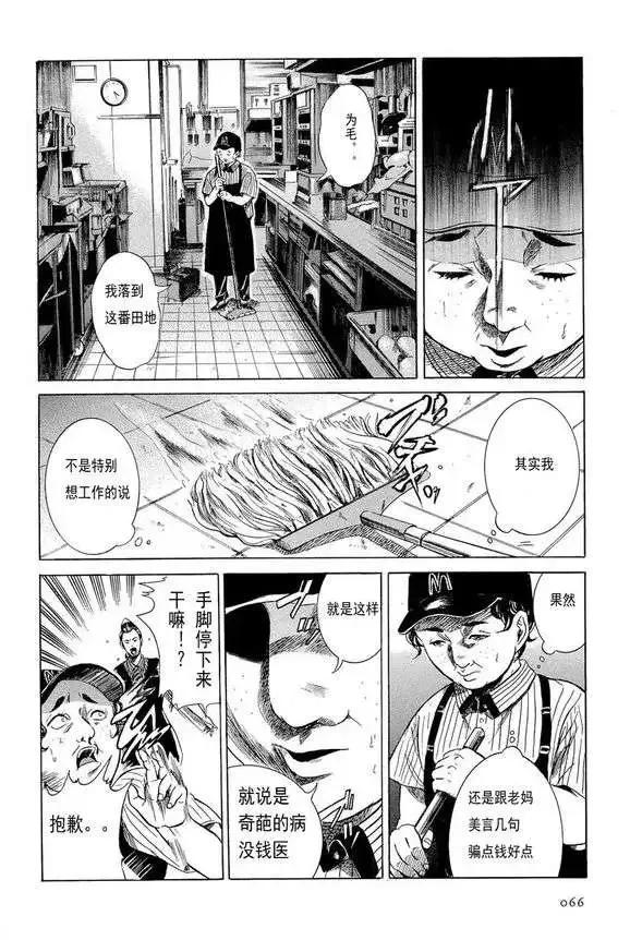 《在下坂本，有何贵干？》第03回 第8页
