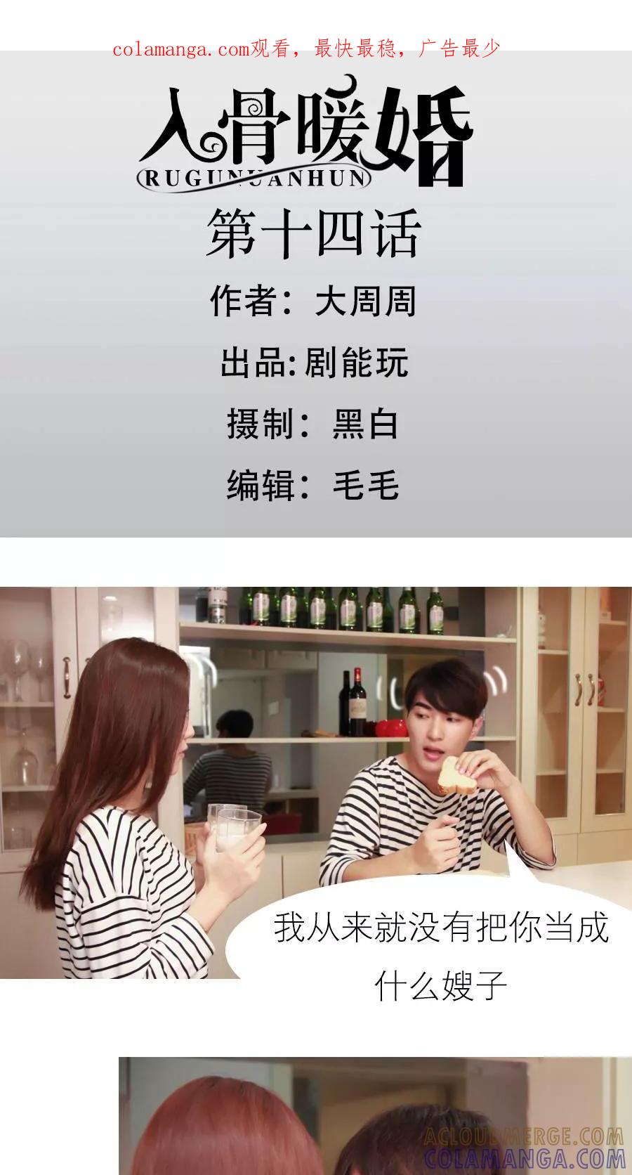 《入骨暖婚（真人版）》第14话 第1页