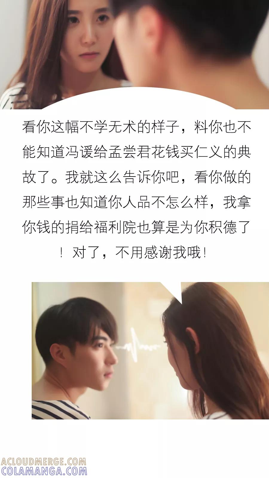 《入骨暖婚（真人版）》第14话 第11页