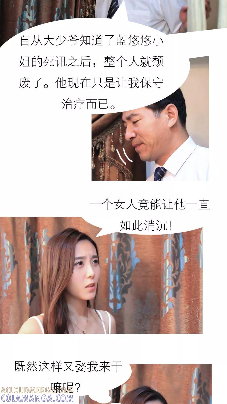 《入骨暖婚（真人版）》第15话 第15页