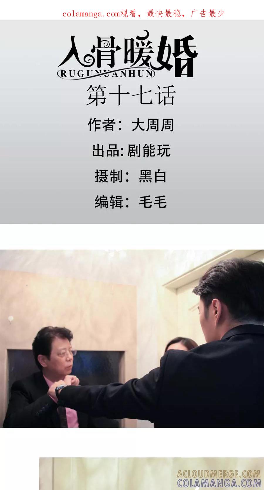 《入骨暖婚（真人版）》第17话 第1页