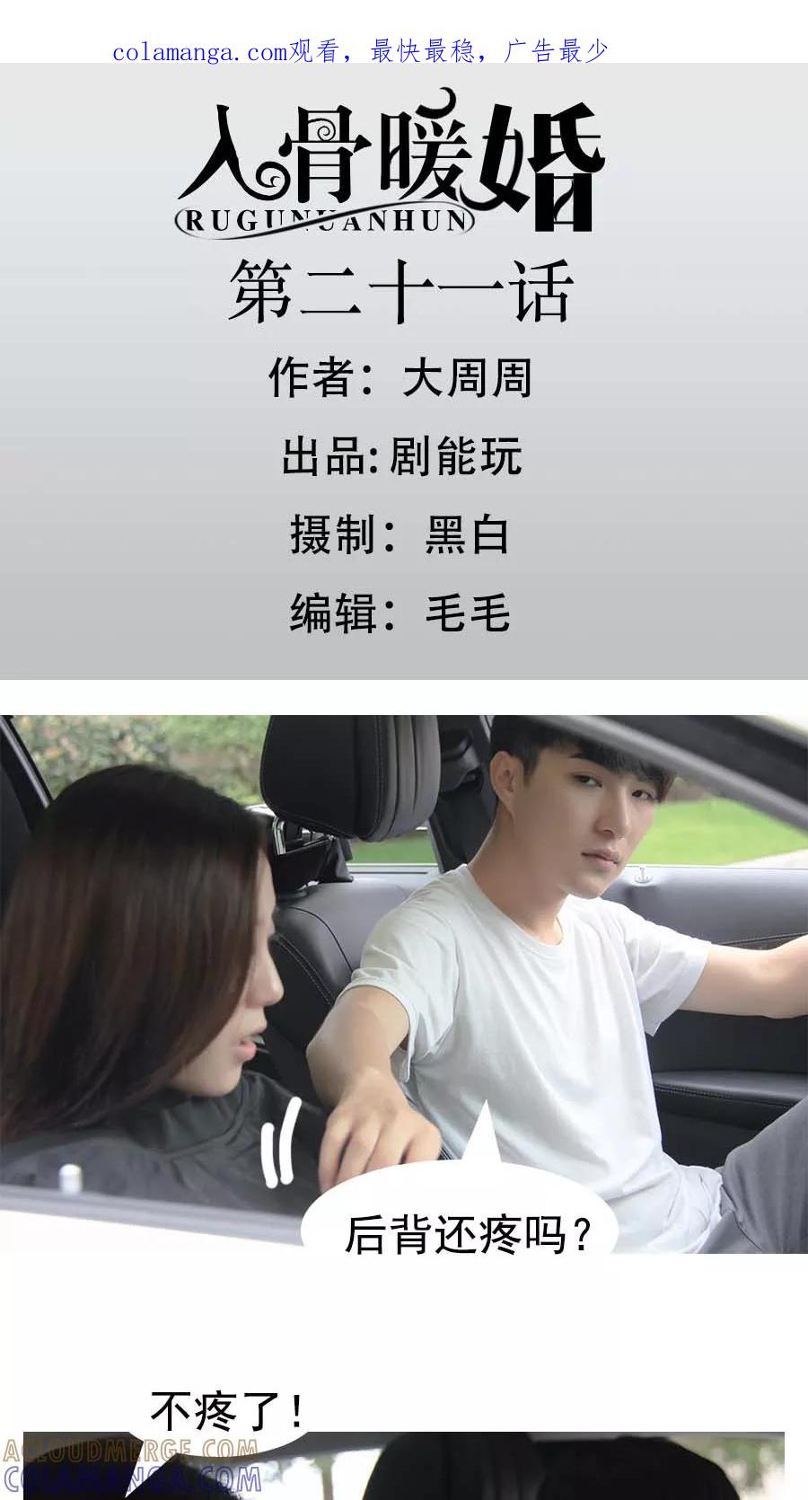 《入骨暖婚（真人版）》第21话 第1页