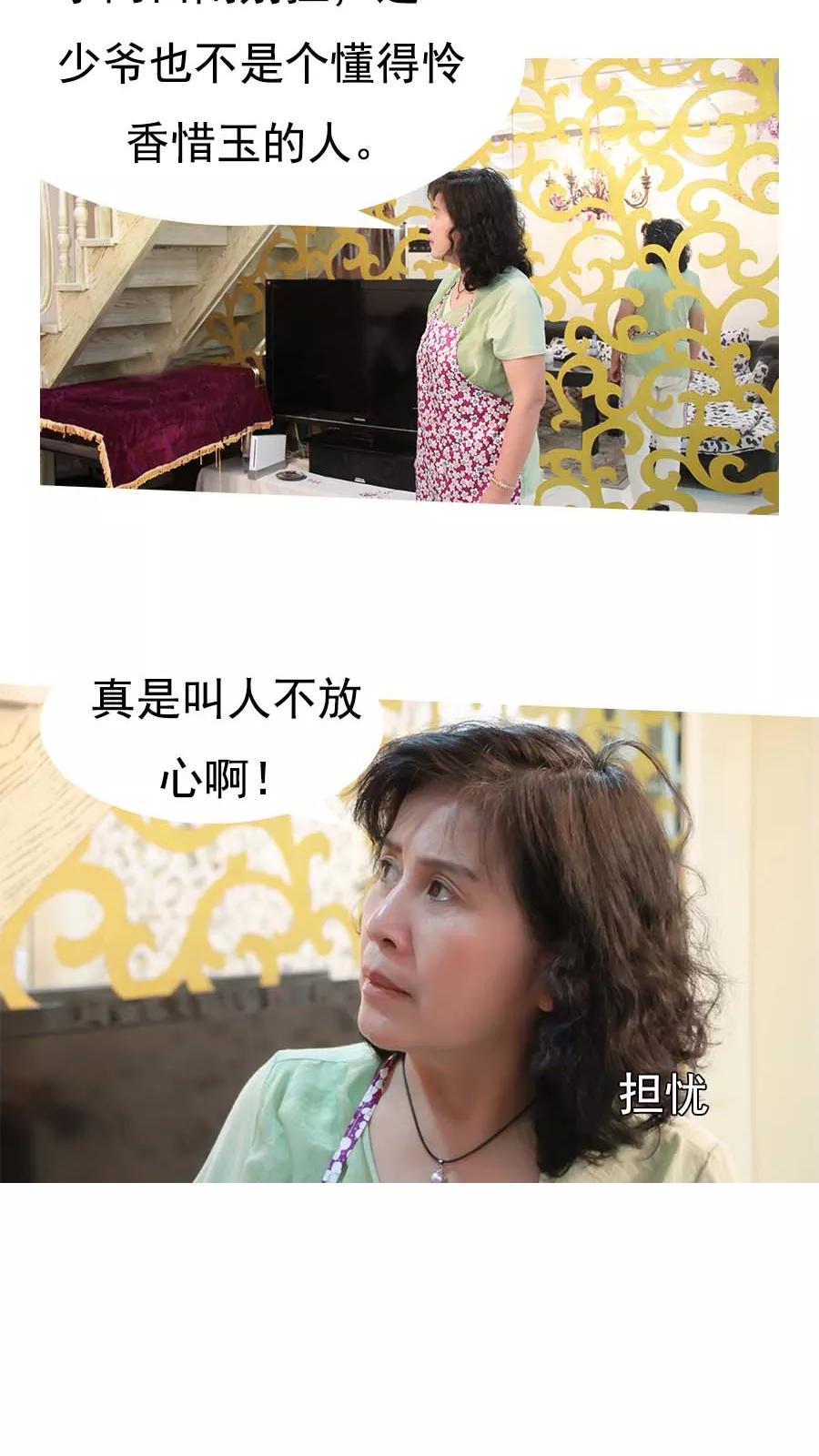 《入骨暖婚（真人版）》第22话 第8页