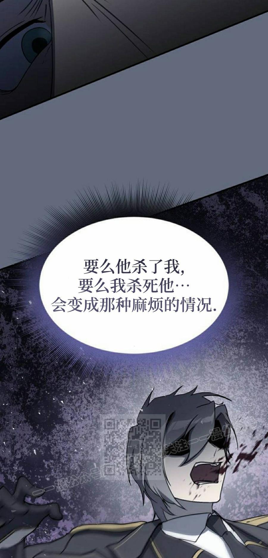 《扮演完美的反派角色》第24集 第33页