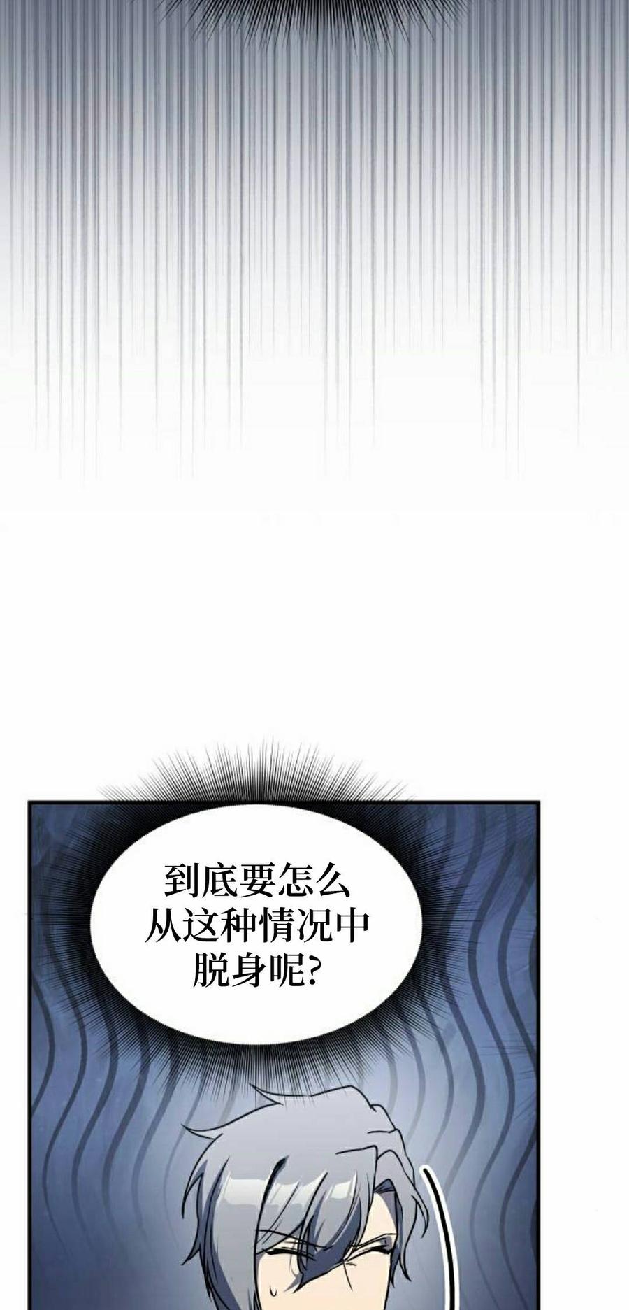 《扮演完美的反派角色》第24集 第35页