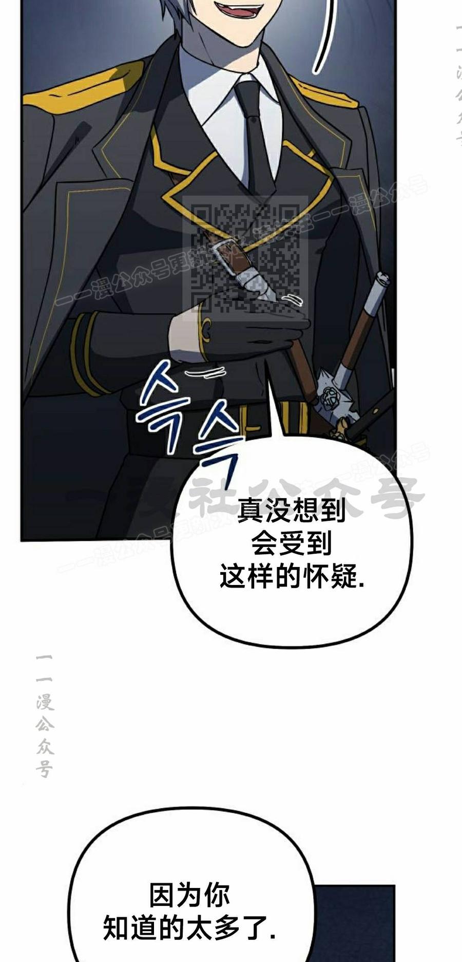 《扮演完美的反派角色》第24集 第36页
