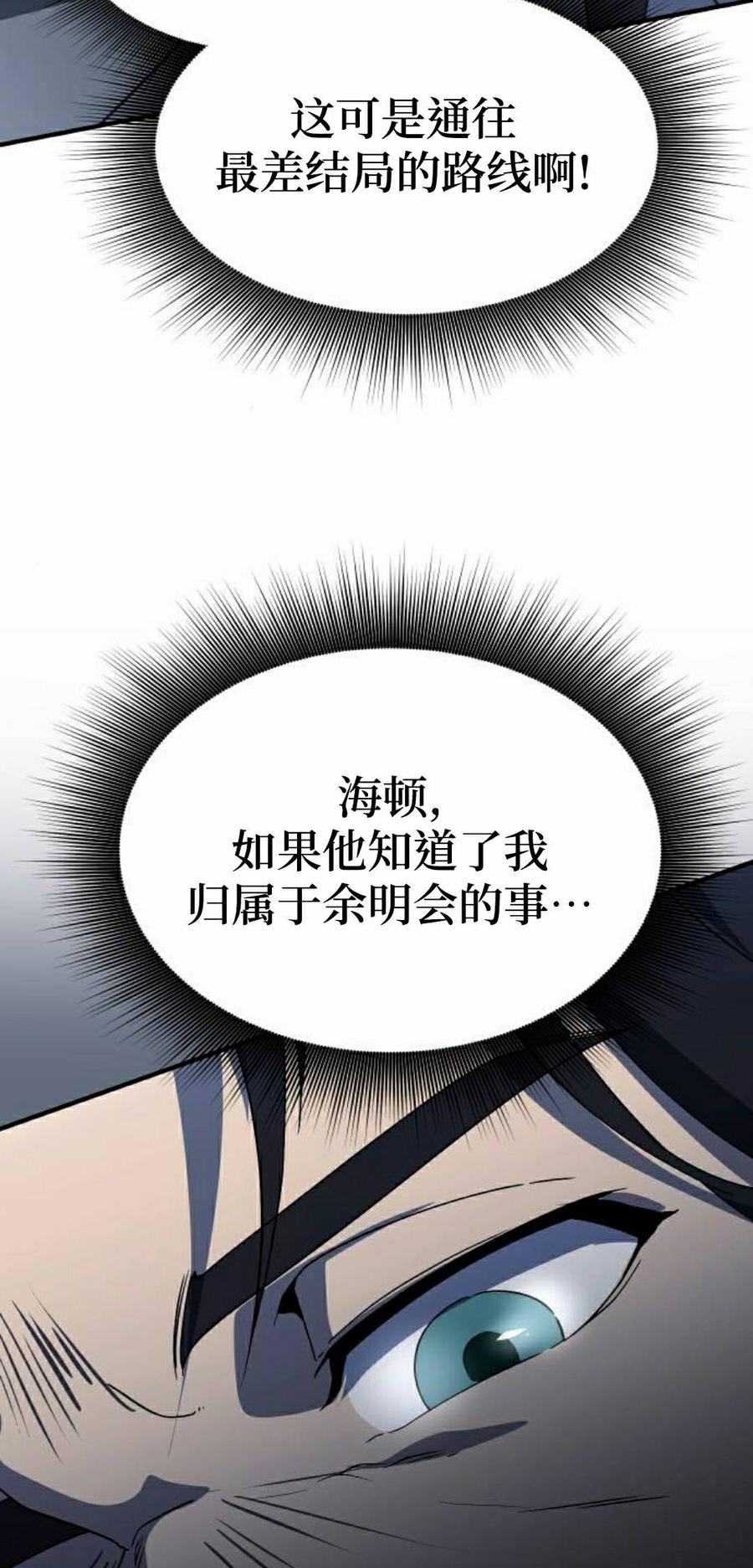 《扮演完美的反派角色》第24集 第32页